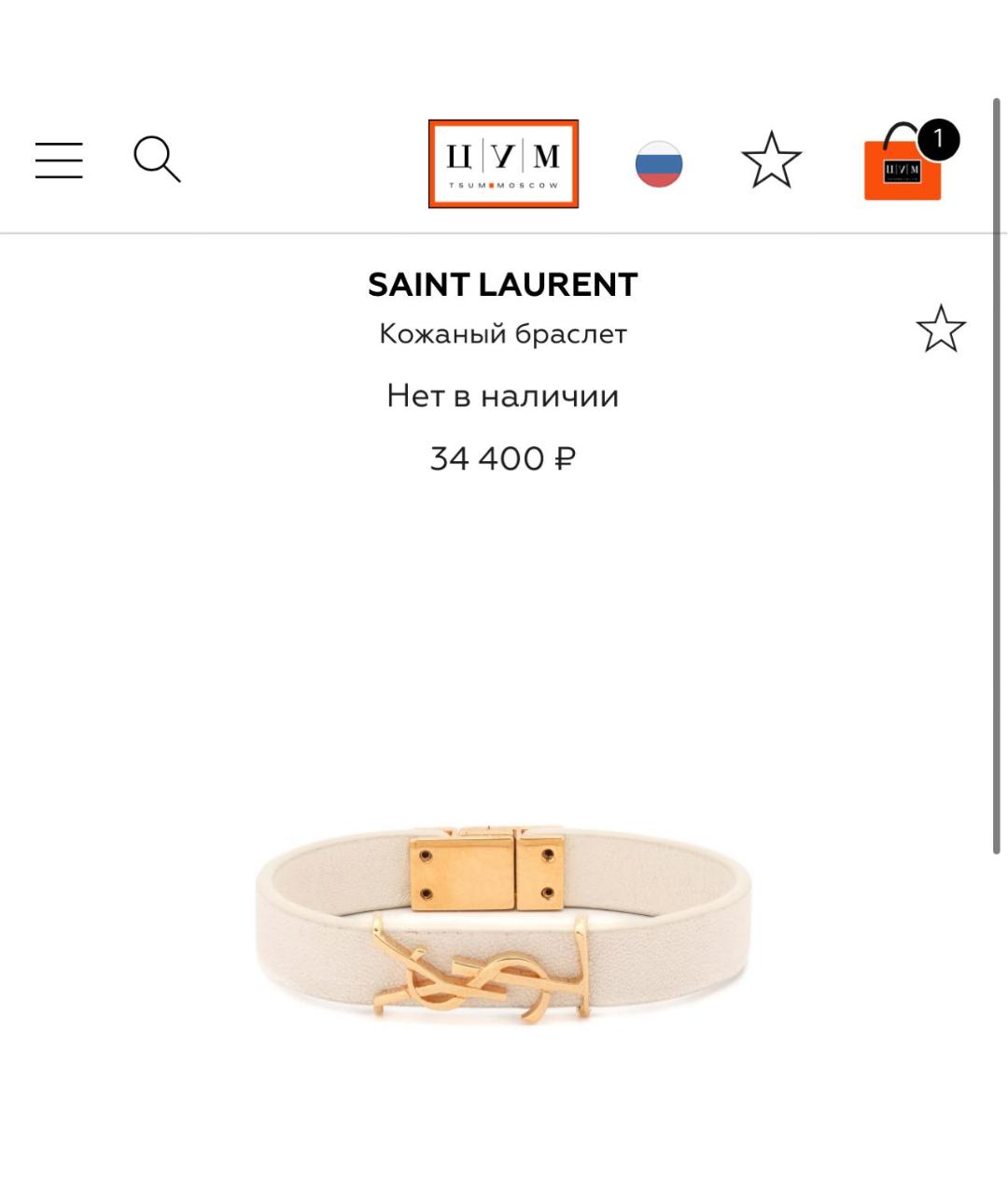 SAINT LAURENT Белый кожаный браслет, фото 9