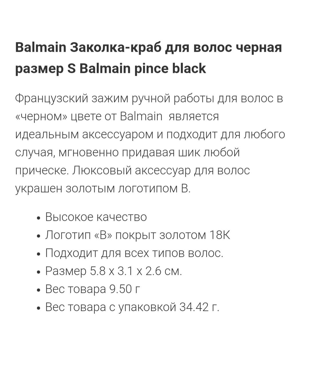 BALMAIN Черная заколка, фото 9