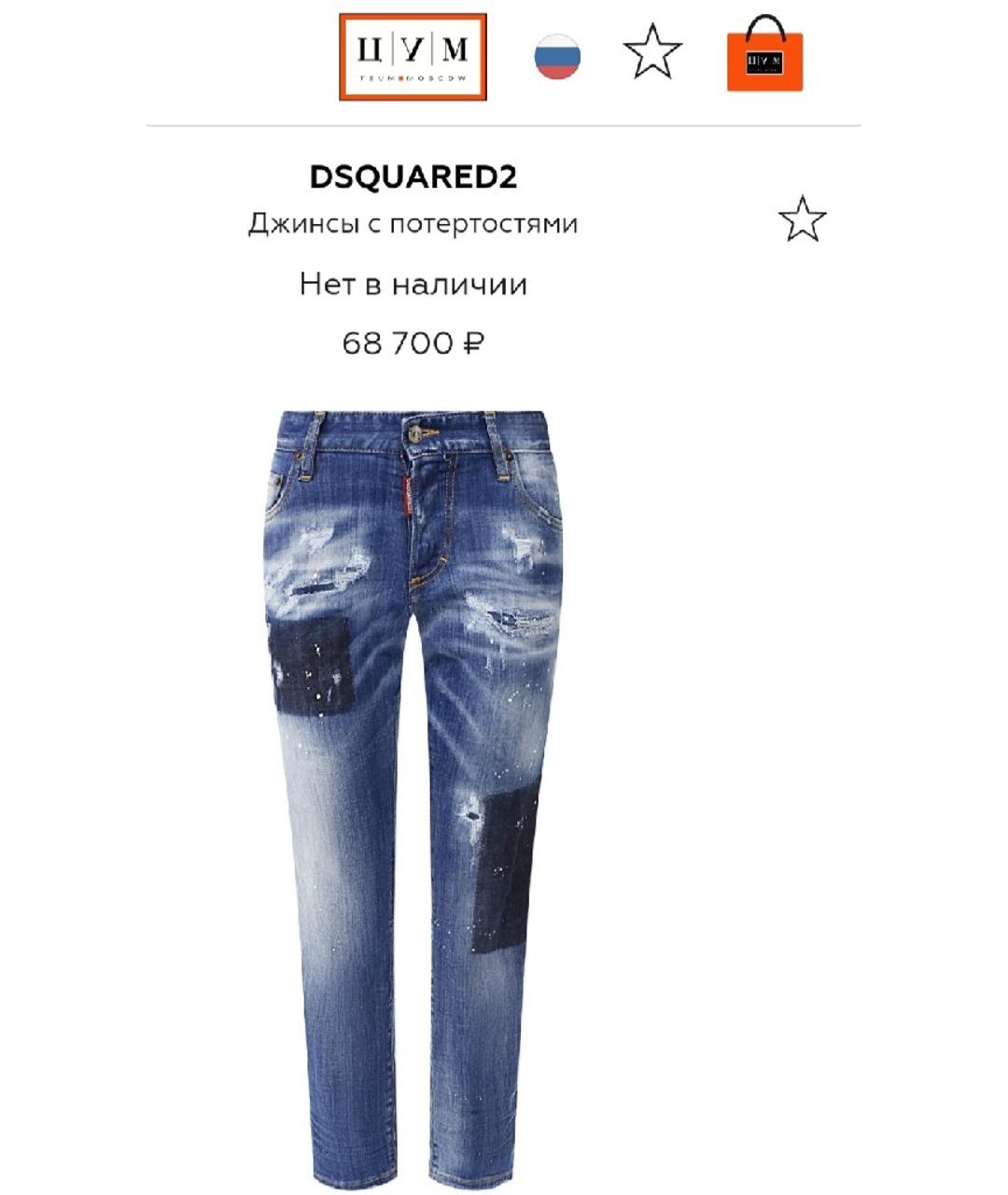 DSQUARED2 Синие хлопко-эластановые прямые джинсы, фото 9