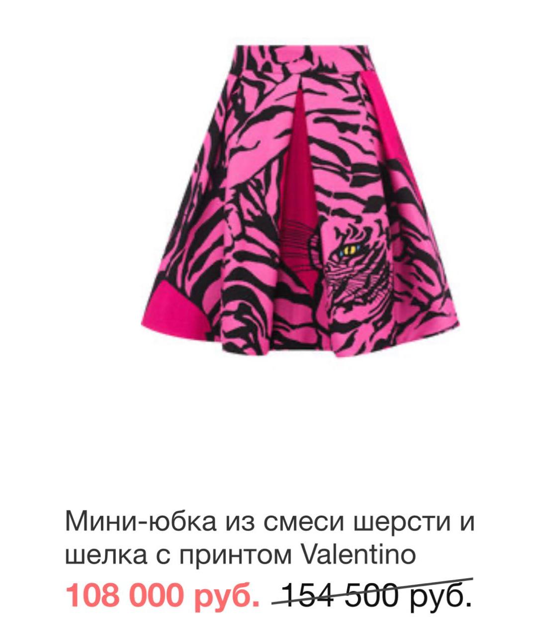 VALENTINO Фуксия шелковая юбка мини, фото 4