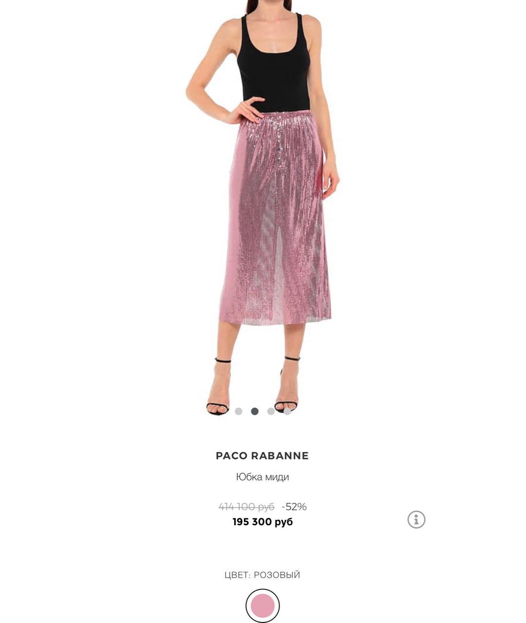PACO RABANNE Розовая юбка миди, фото 6