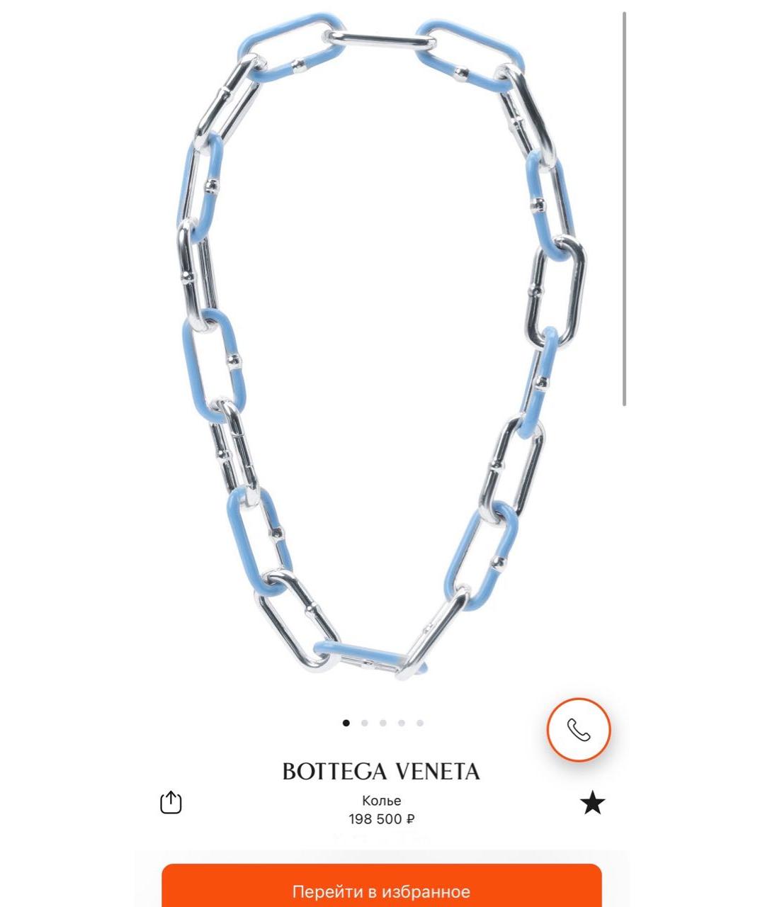 BOTTEGA VENETA Голубое серебряное колье, фото 3